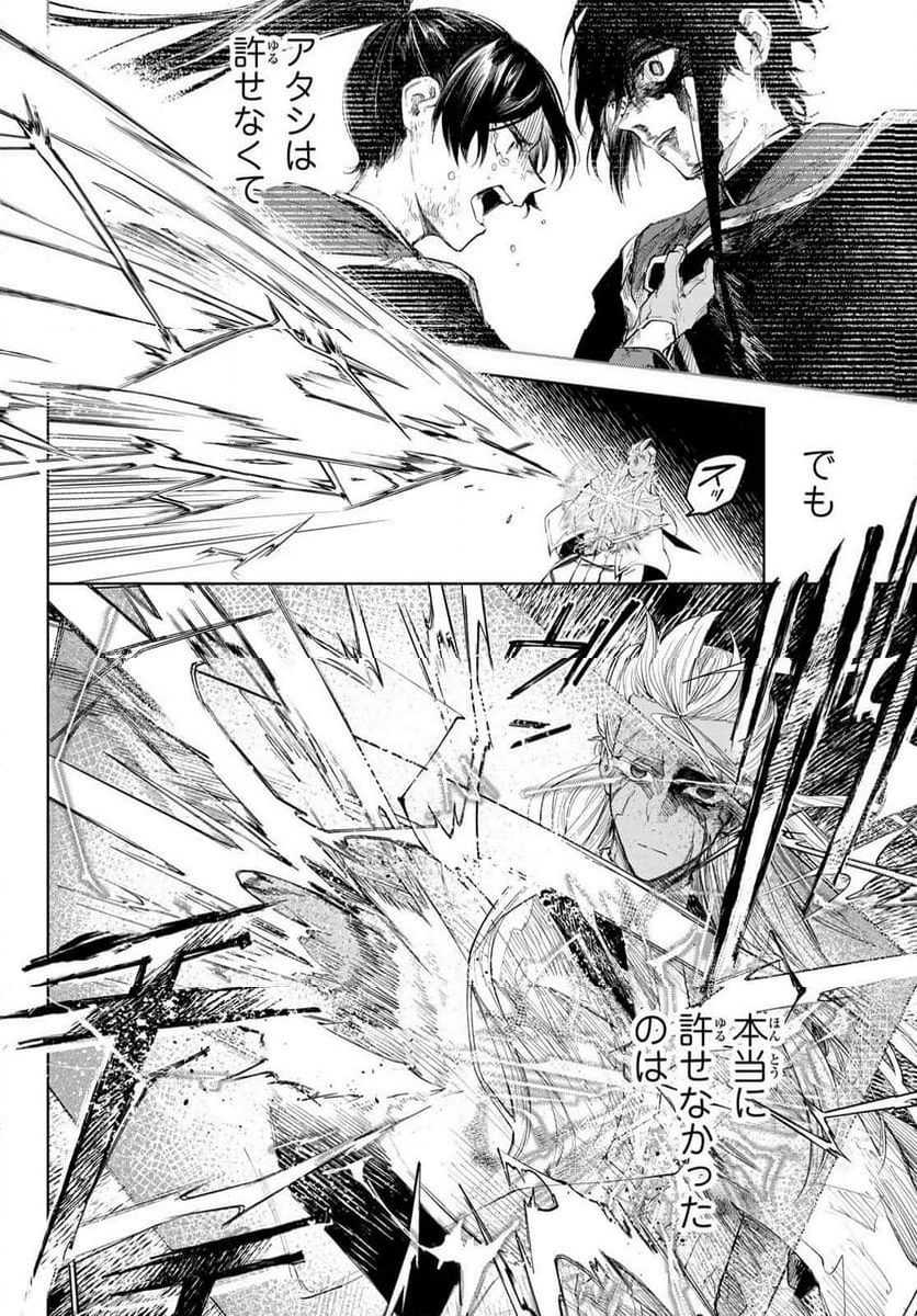 断罪の魔術狩り 第7.2話 - Trang 11