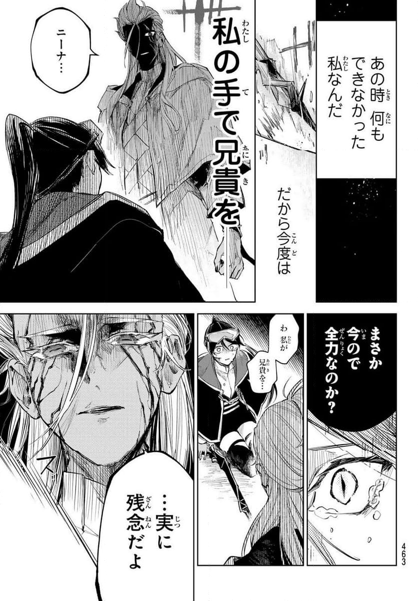 断罪の魔術狩り 第7.2話 - Trang 12