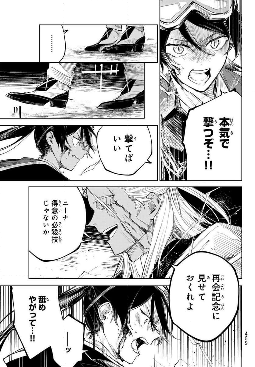 断罪の魔術狩り 第7.2話 - Trang 8