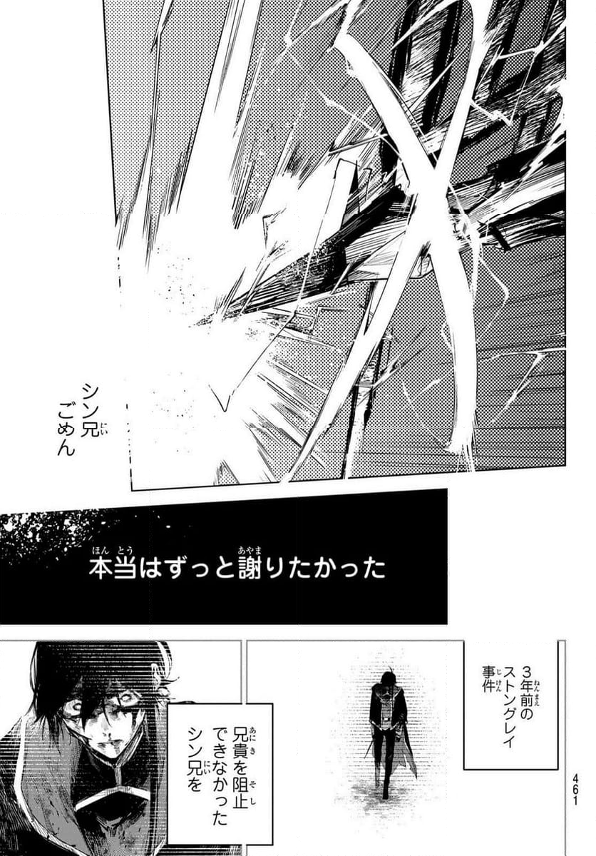 断罪の魔術狩り 第7.2話 - Trang 10