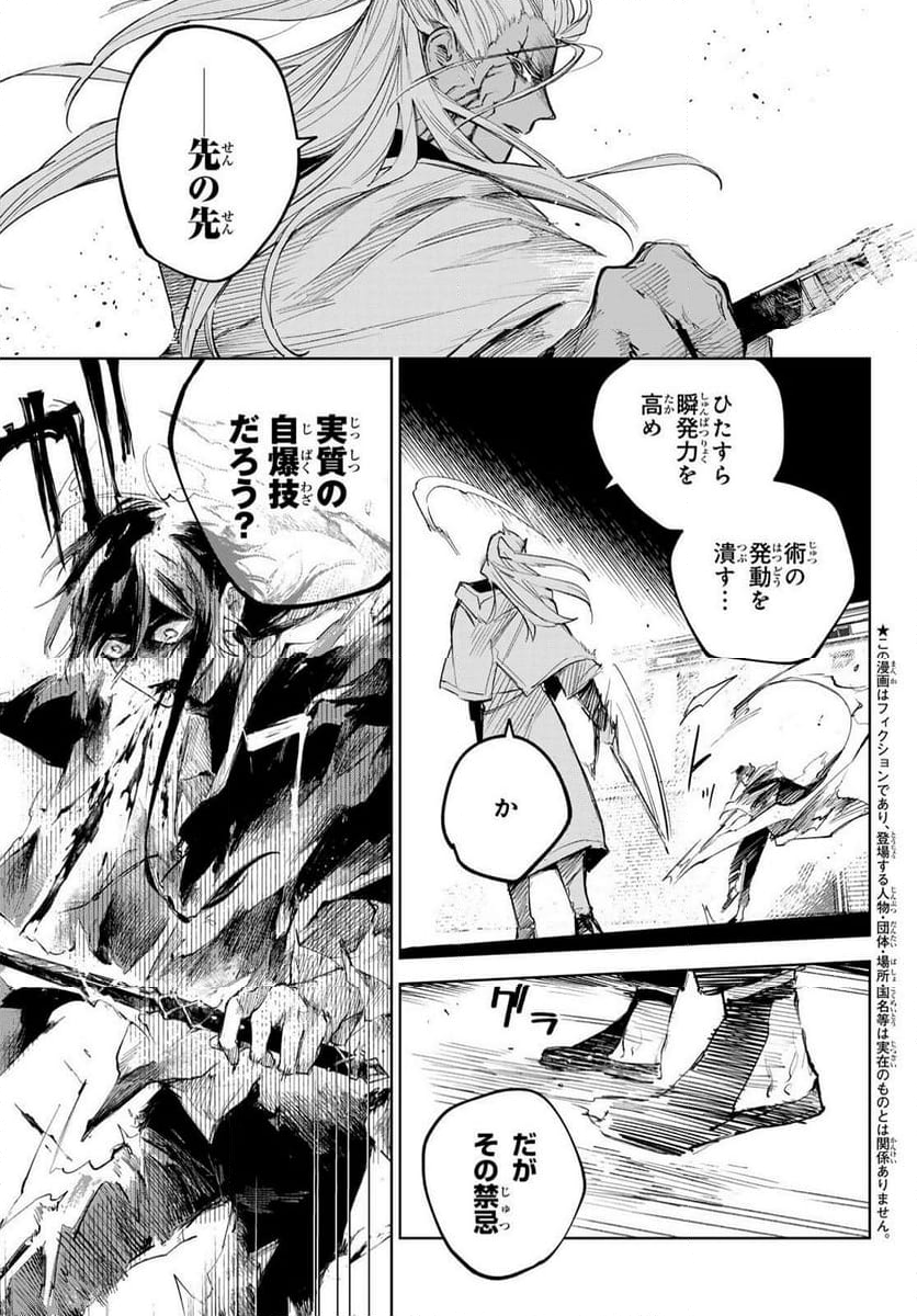 断罪の魔術狩り - 第8話 - Page 3