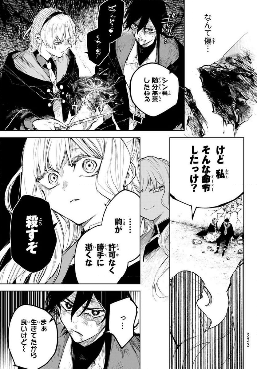 断罪の魔術狩り - 第8話 - Page 29