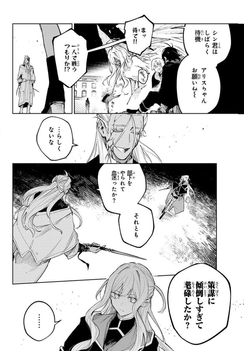 断罪の魔術狩り - 第8話 - Page 30