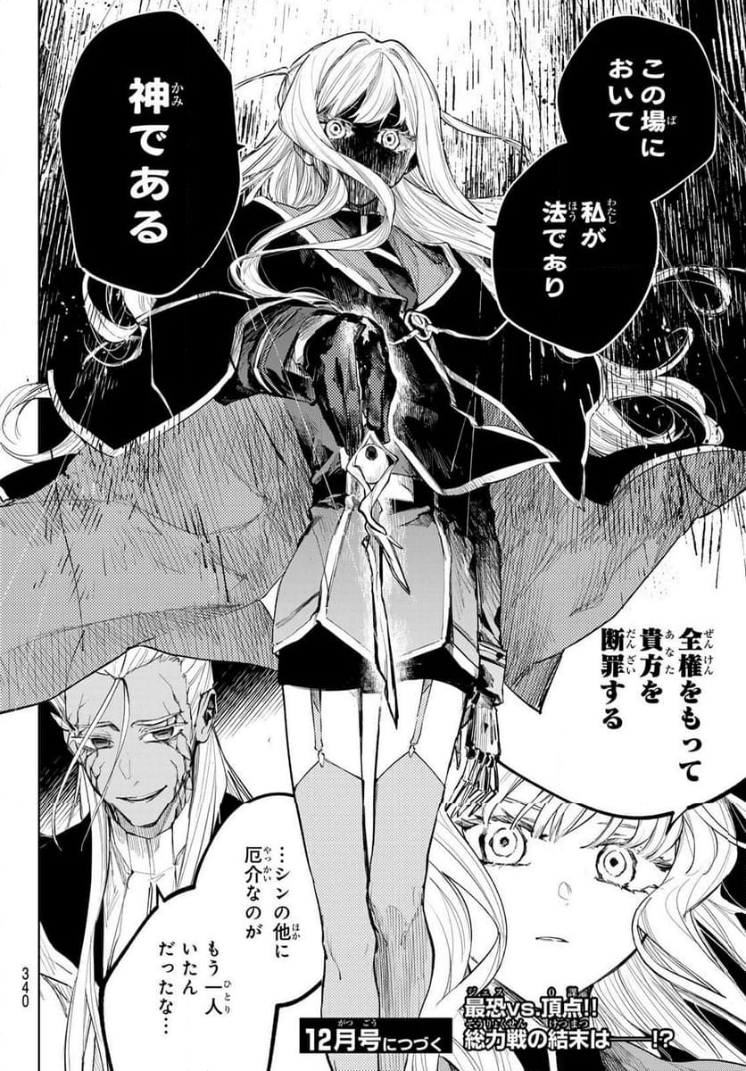 断罪の魔術狩り - 第8話 - Page 36