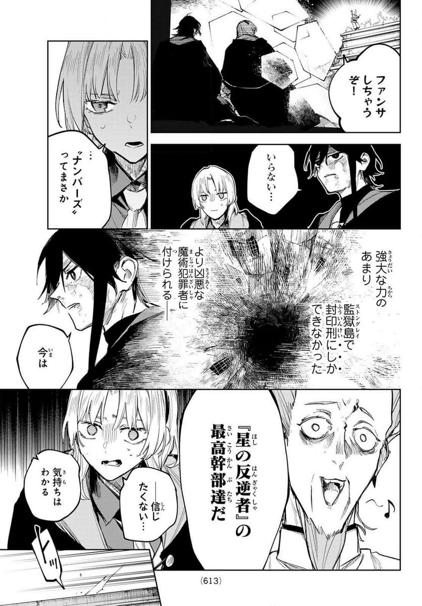 断罪の魔術狩り - 第9話 - Page 15