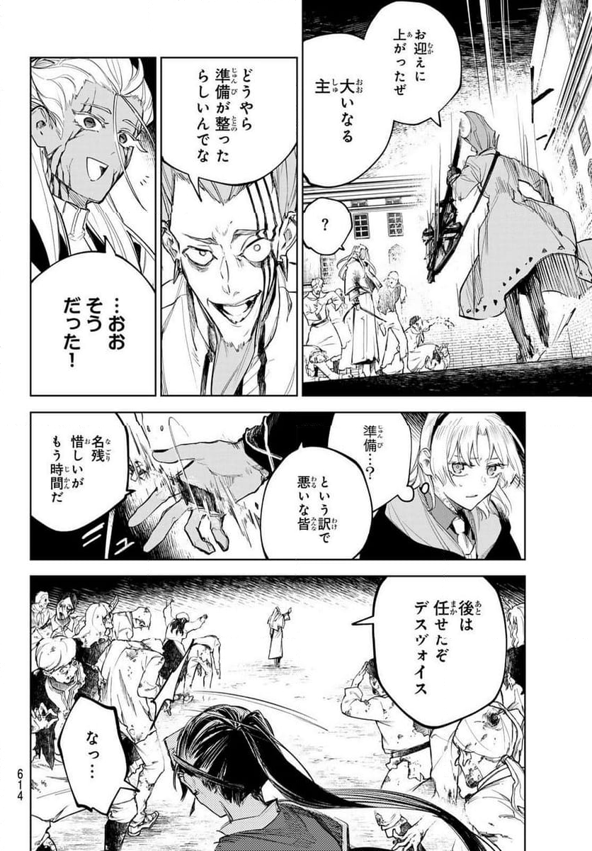 断罪の魔術狩り - 第9話 - Page 16