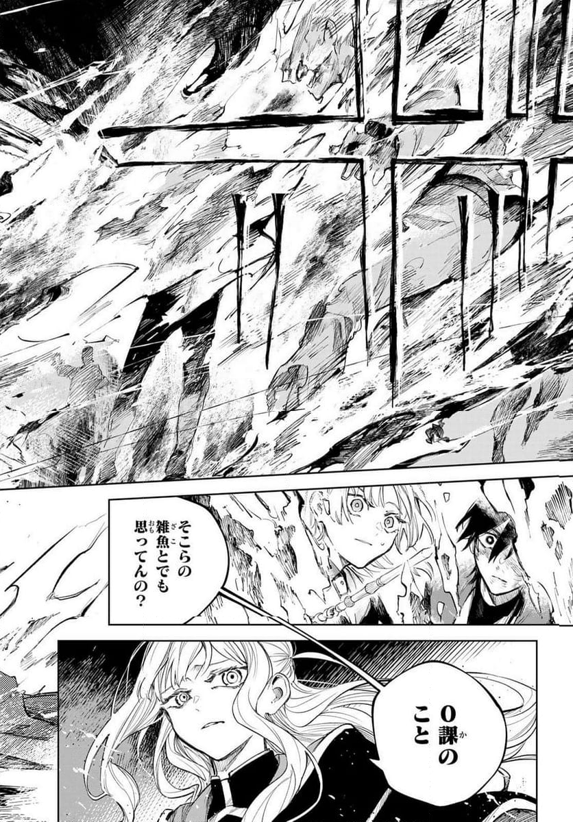 断罪の魔術狩り - 第9話 - Page 22