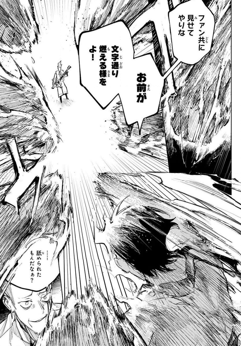 断罪の魔術狩り - 第9話 - Page 27