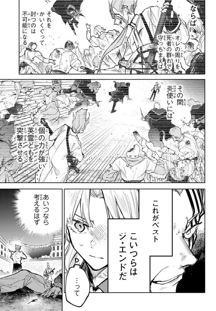 断罪の魔術狩り - 第10話 - Page 19