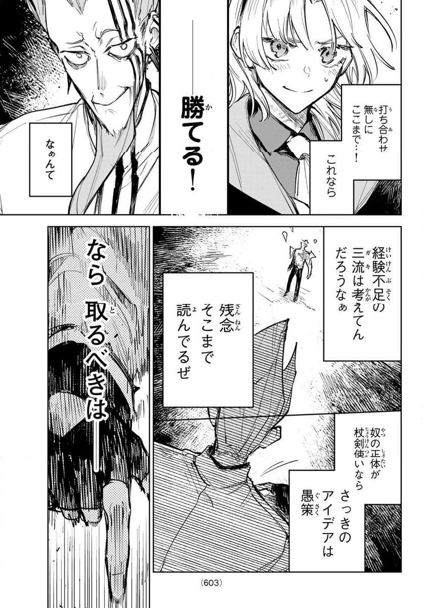 断罪の魔術狩り - 第10話 - Page 21