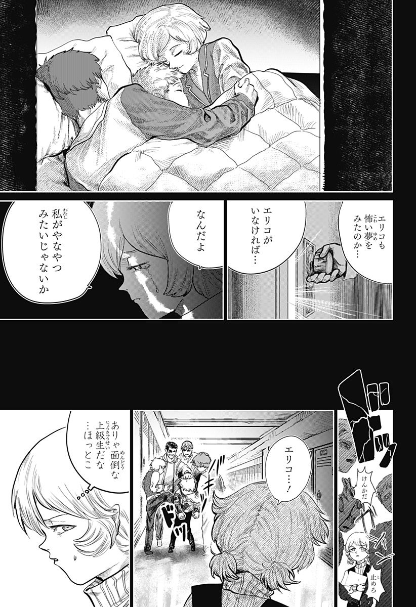 被験者シア - 第3話 - Page 17