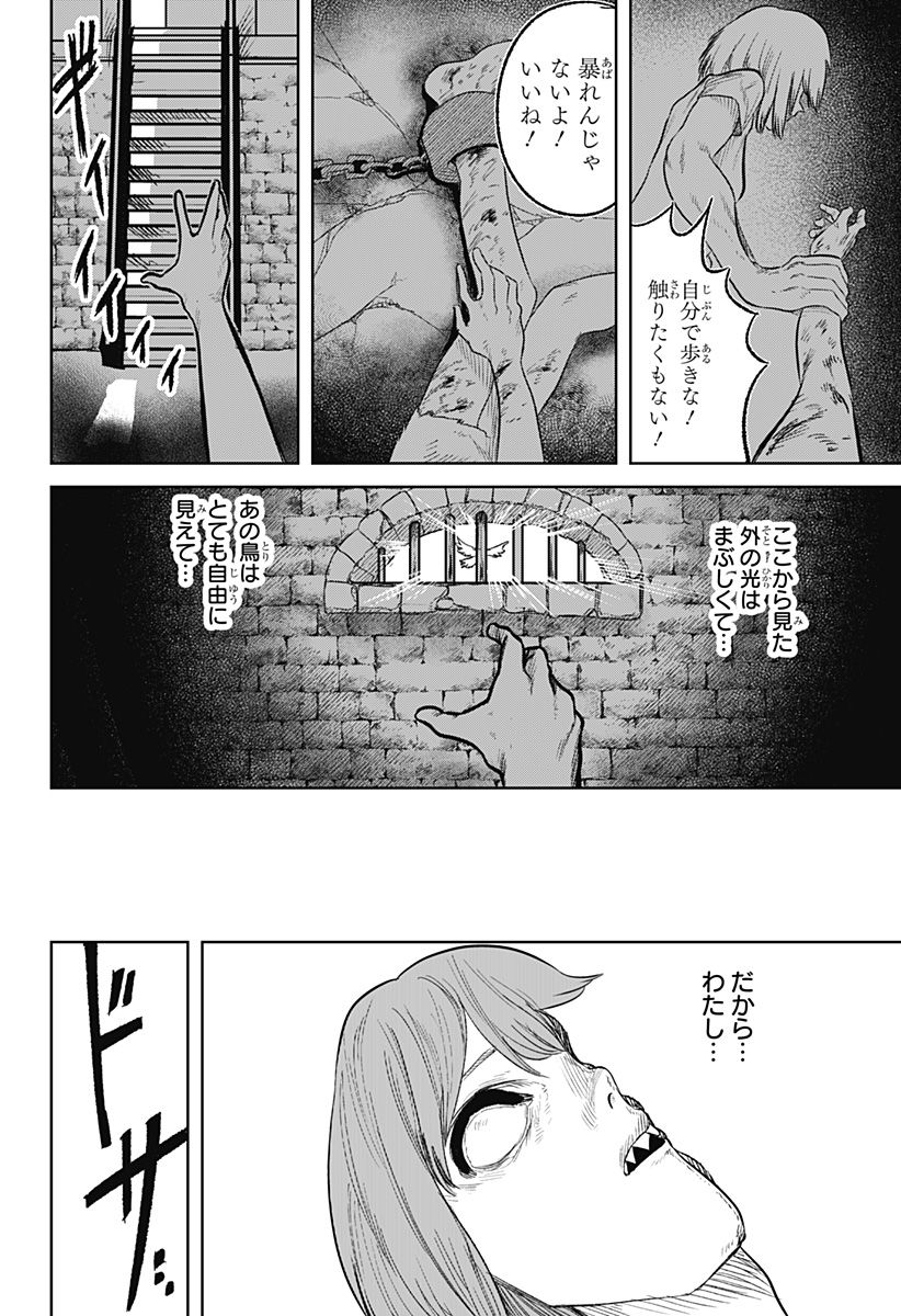 被験者シア - 第10話 - Page 22