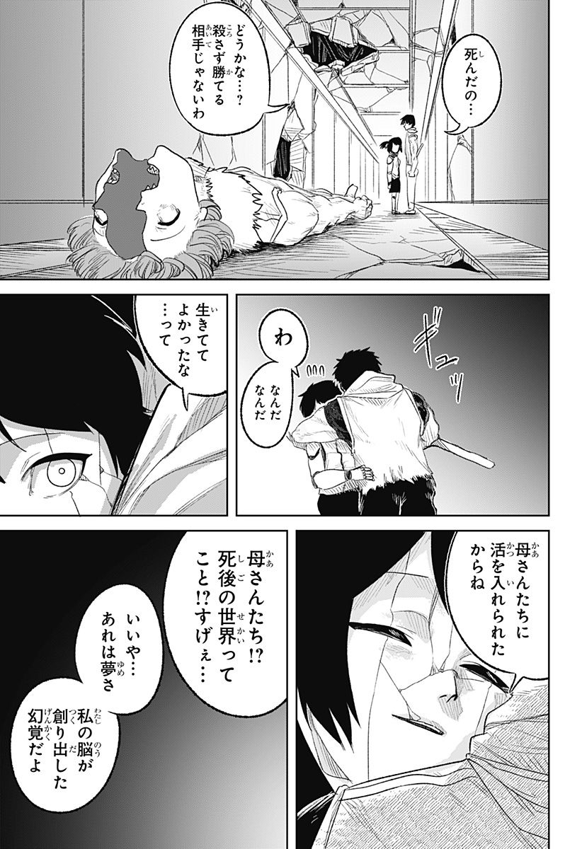 被験者シア - 第10話 - Page 23