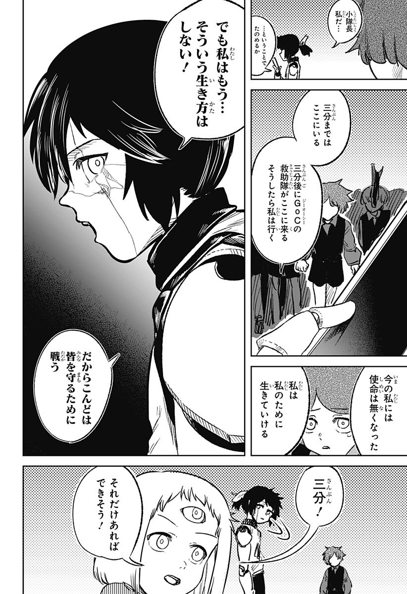 被験者シア - 第11話 - Page 26