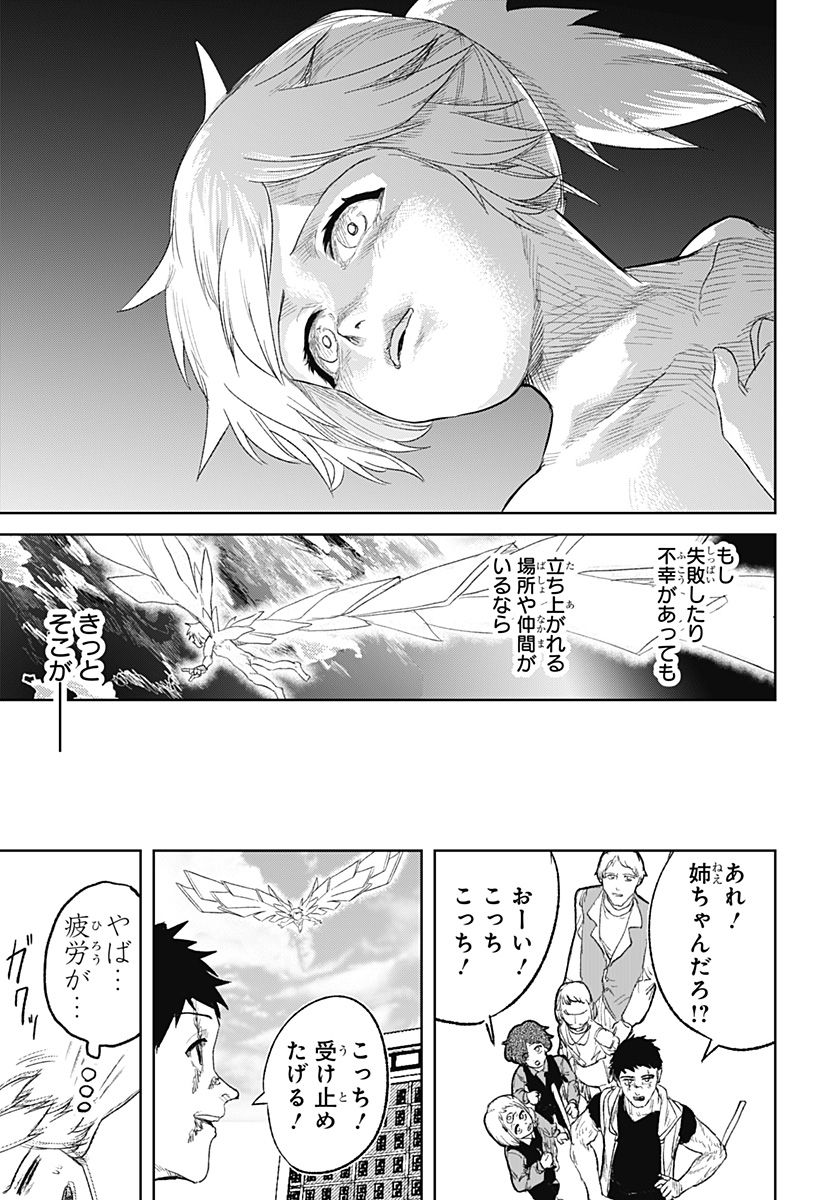 被験者シア - 第12話 - Page 49