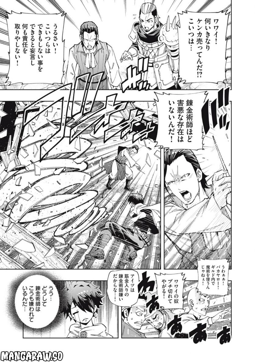 ヴァイケン・オルドの錬金研究室　～目覚めたら五百年後だったんだけど、錬金術が廃れてました。再興目指して古巣でお仕事はじめます～ 第4.1話 - Trang 11