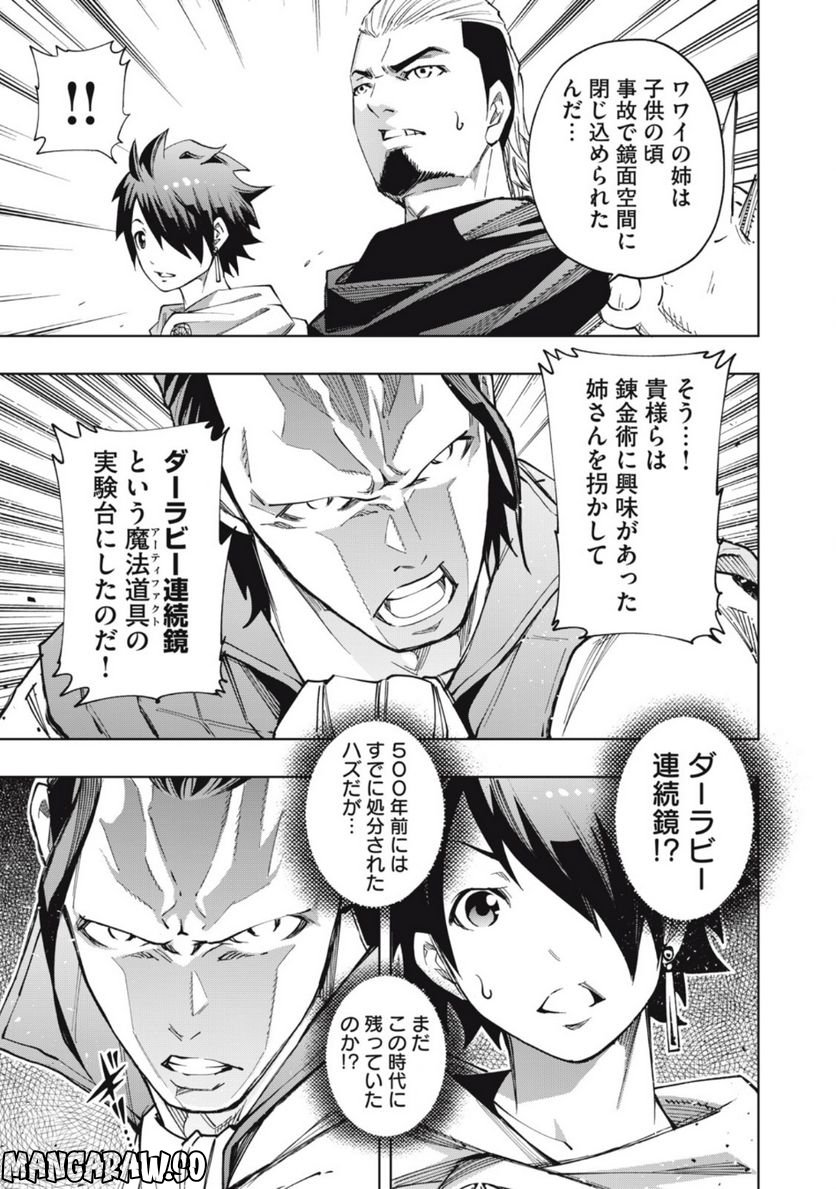 ヴァイケン・オルドの錬金研究室　～目覚めたら五百年後だったんだけど、錬金術が廃れてました。再興目指して古巣でお仕事はじめます～ 第4.1話 - Trang 13