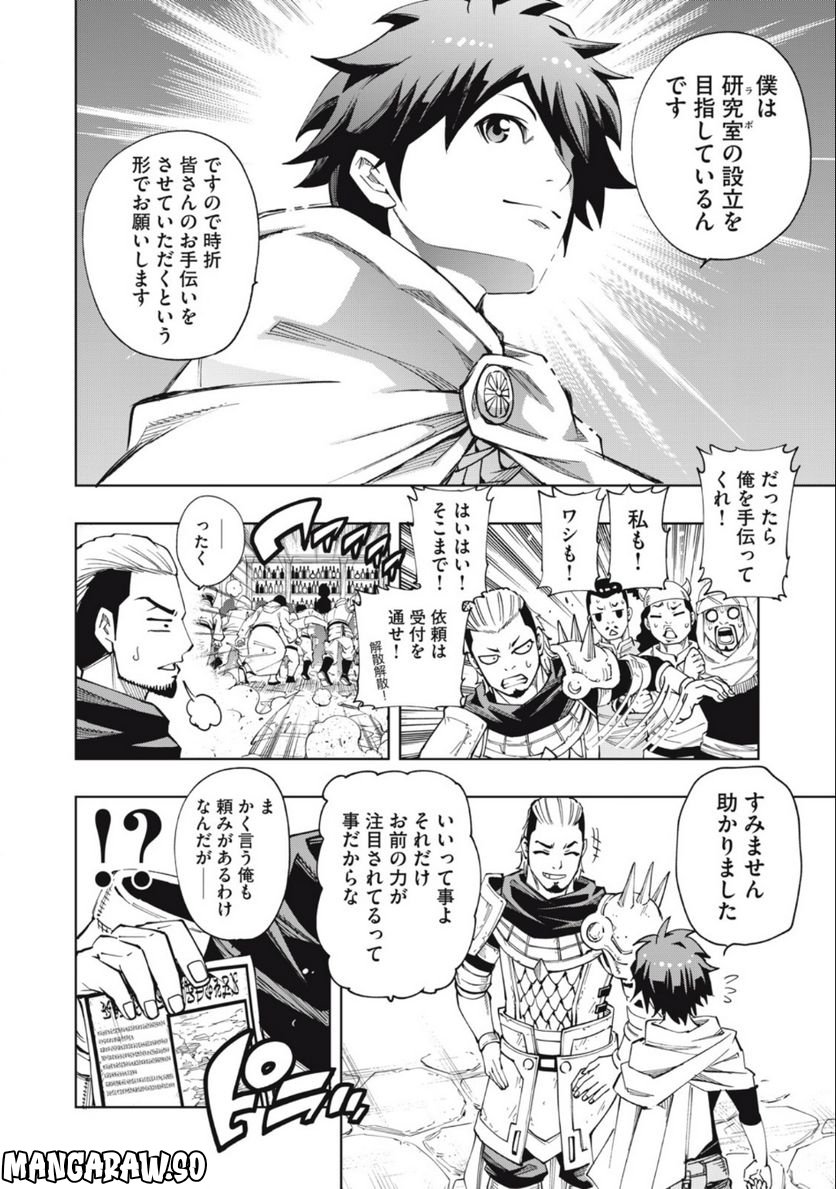 ヴァイケン・オルドの錬金研究室　～目覚めたら五百年後だったんだけど、錬金術が廃れてました。再興目指して古巣でお仕事はじめます～ 第4.1話 - Trang 8