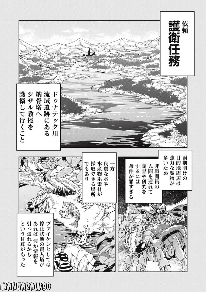 ヴァイケン・オルドの錬金研究室　～目覚めたら五百年後だったんだけど、錬金術が廃れてました。再興目指して古巣でお仕事はじめます～ 第5.1話 - Trang 4