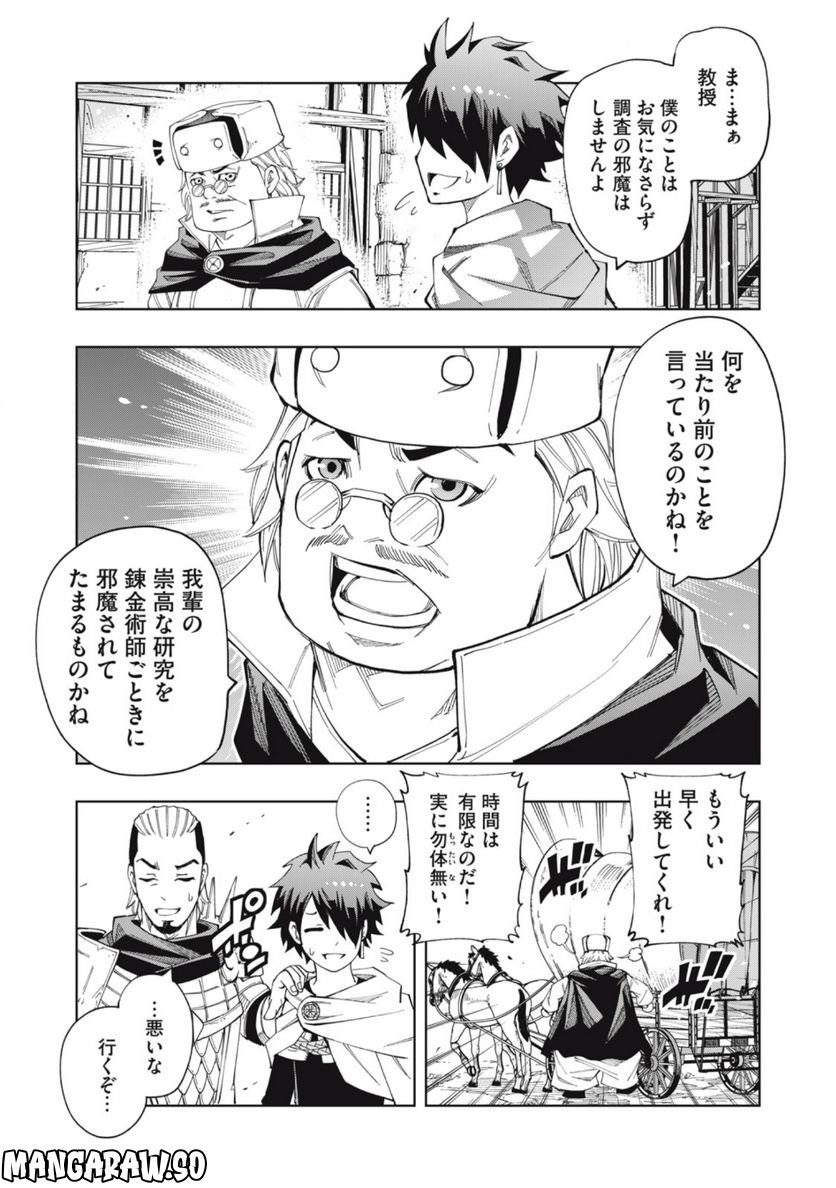 ヴァイケン・オルドの錬金研究室　～目覚めたら五百年後だったんだけど、錬金術が廃れてました。再興目指して古巣でお仕事はじめます～ 第5.1話 - Trang 5
