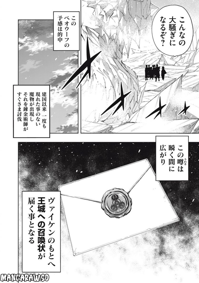 ヴァイケン・オルドの錬金研究室　～目覚めたら五百年後だったんだけど、錬金術が廃れてました。再興目指して古巣でお仕事はじめます～ 第6.2話 - Trang 14