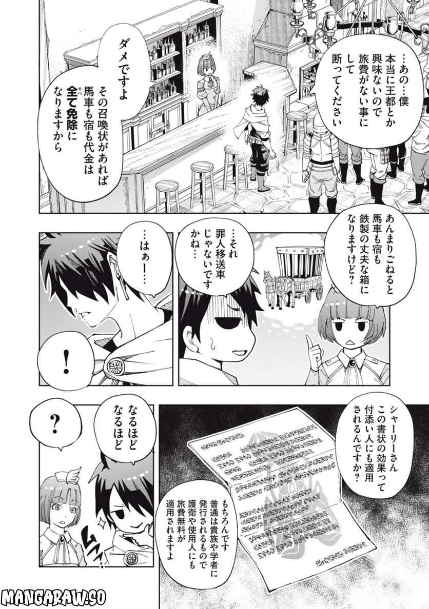 ヴァイケン・オルドの錬金研究室　～目覚めたら五百年後だったんだけど、錬金術が廃れてました。再興目指して古巣でお仕事はじめます～ 第7.1話 - Trang 10