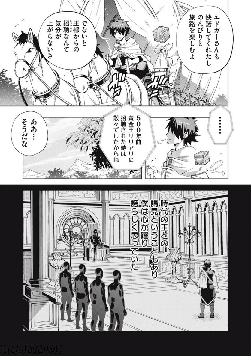 ヴァイケン・オルドの錬金研究室　～目覚めたら五百年後だったんだけど、錬金術が廃れてました。再興目指して古巣でお仕事はじめます～ 第7.2話 - Trang 2