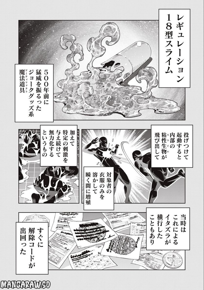 ヴァイケン・オルドの錬金研究室　～目覚めたら五百年後だったんだけど、錬金術が廃れてました。再興目指して古巣でお仕事はじめます～ 第8.2話 - Trang 4
