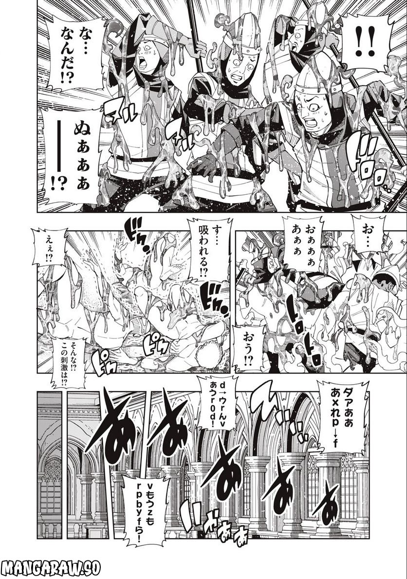 ヴァイケン・オルドの錬金研究室　～目覚めたら五百年後だったんだけど、錬金術が廃れてました。再興目指して古巣でお仕事はじめます～ 第8.2話 - Trang 8