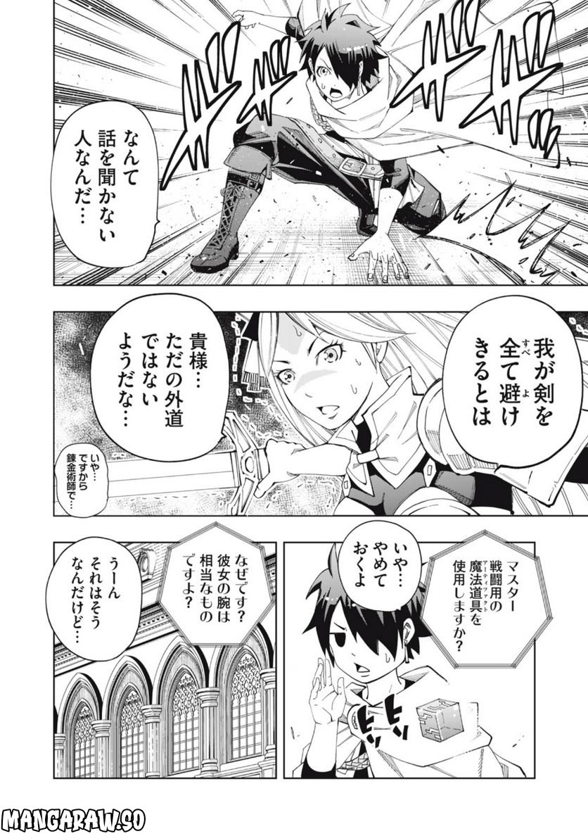 ヴァイケン・オルドの錬金研究室　～目覚めたら五百年後だったんだけど、錬金術が廃れてました。再興目指して古巣でお仕事はじめます～ 第9.1話 - Trang 4