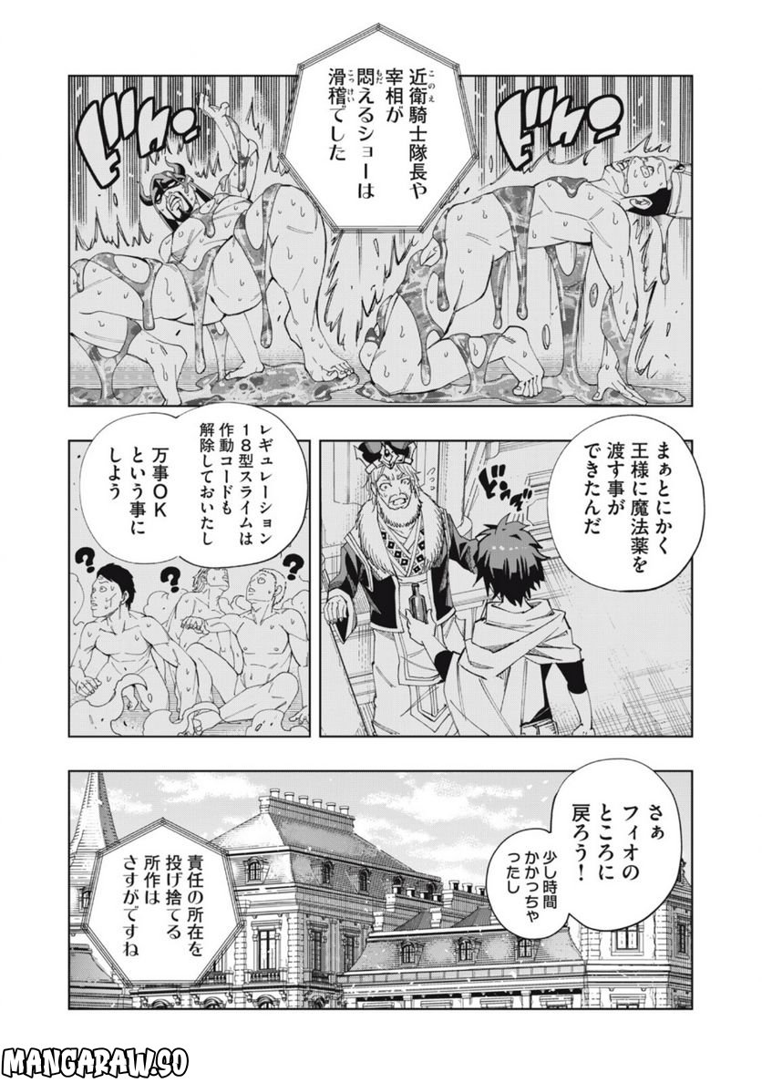 ヴァイケン・オルドの錬金研究室　～目覚めたら五百年後だったんだけど、錬金術が廃れてました。再興目指して古巣でお仕事はじめます～ 第10.1話 - Trang 3