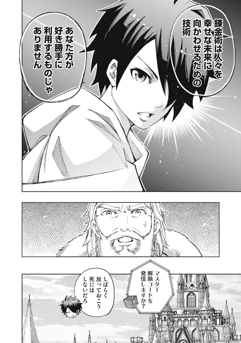 ヴァイケン・オルドの錬金研究室　～目覚めたら五百年後だったんだけど、錬金術が廃れてました。再興目指して古巣でお仕事はじめます～ 第11.1話 - Trang 8