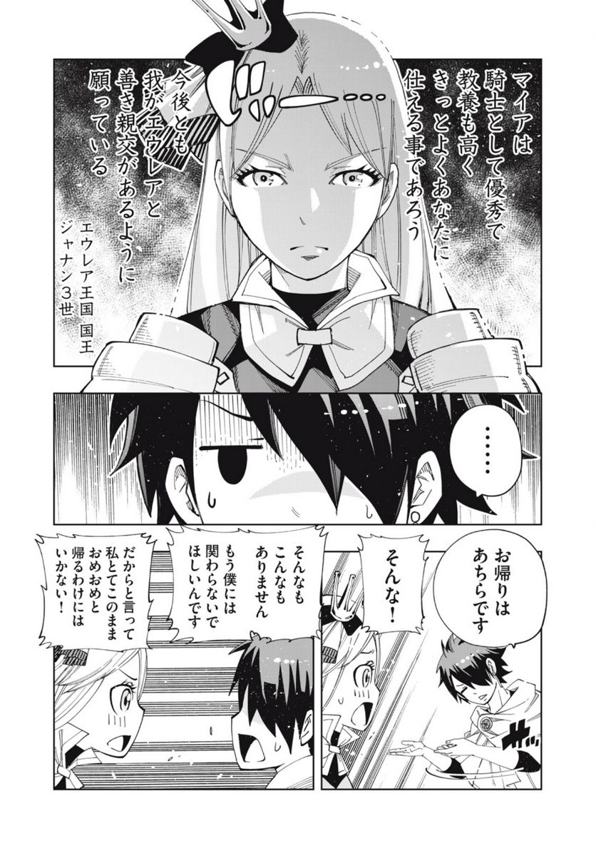 ヴァイケン・オルドの錬金研究室　～目覚めたら五百年後だったんだけど、錬金術が廃れてました。再興目指して古巣でお仕事はじめます～ 第11.2話 - Trang 5