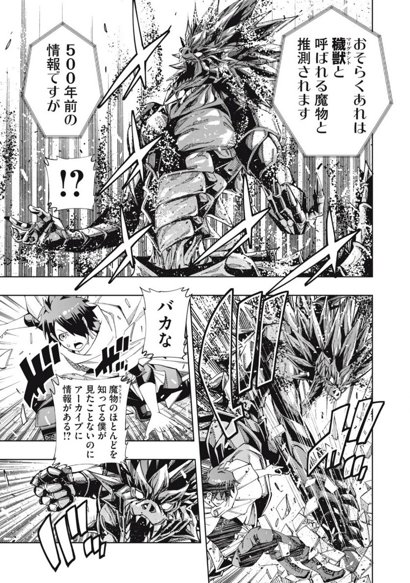 ヴァイケン・オルドの錬金研究室　～目覚めたら五百年後だったんだけど、錬金術が廃れてました。再興目指して古巣でお仕事はじめます～ 第12.2話 - Trang 7