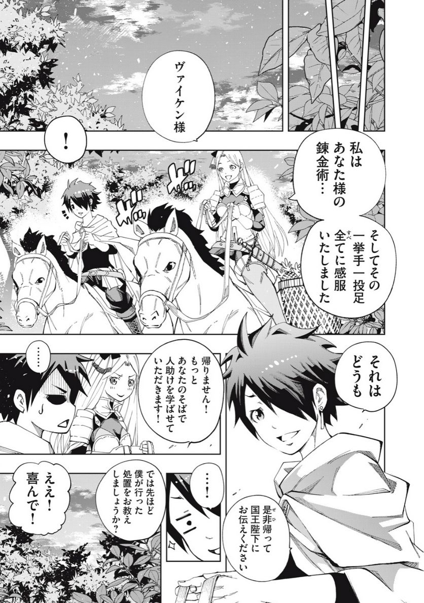 ヴァイケン・オルドの錬金研究室　～目覚めたら五百年後だったんだけど、錬金術が廃れてました。再興目指して古巣でお仕事はじめます～ 第13.1話 - Trang 7
