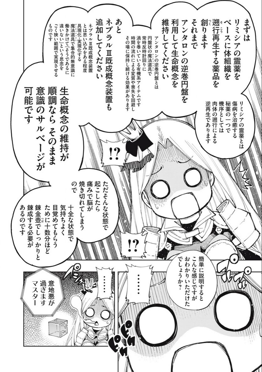 ヴァイケン・オルドの錬金研究室　～目覚めたら五百年後だったんだけど、錬金術が廃れてました。再興目指して古巣でお仕事はじめます～ 第13.1話 - Trang 8