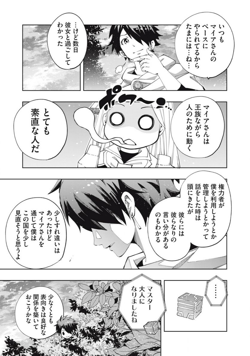 ヴァイケン・オルドの錬金研究室　～目覚めたら五百年後だったんだけど、錬金術が廃れてました。再興目指して古巣でお仕事はじめます～ 第13.1話 - Trang 9