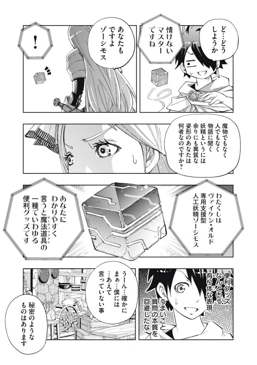 ヴァイケン・オルドの錬金研究室　～目覚めたら五百年後だったんだけど、錬金術が廃れてました。再興目指して古巣でお仕事はじめます～ 第13.2話 - Trang 4