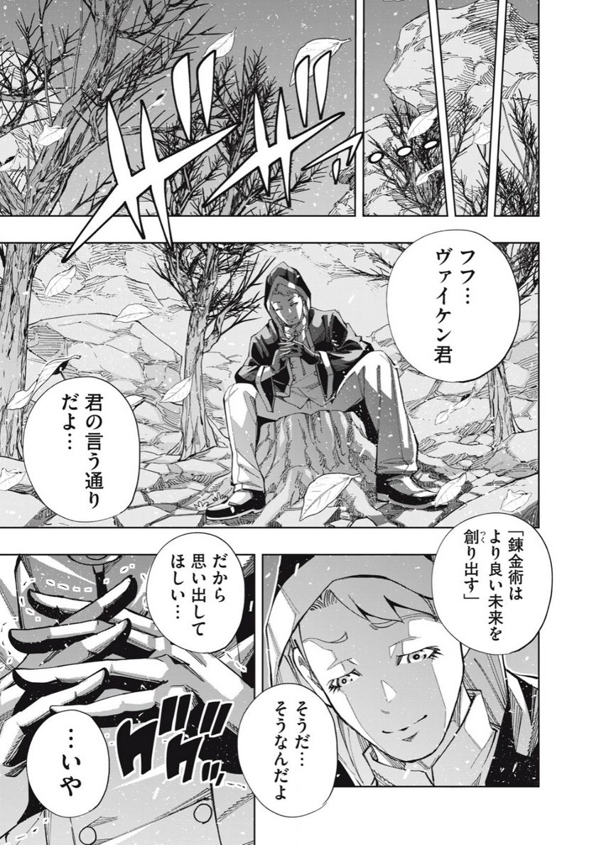 ヴァイケン・オルドの錬金研究室　～目覚めたら五百年後だったんだけど、錬金術が廃れてました。再興目指して古巣でお仕事はじめます～ 第13.2話 - Trang 8