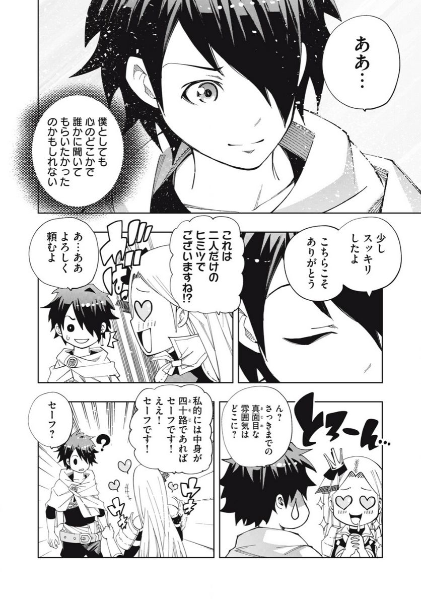ヴァイケン・オルドの錬金研究室　～目覚めたら五百年後だったんだけど、錬金術が廃れてました。再興目指して古巣でお仕事はじめます～ 第14.1話 - Trang 4