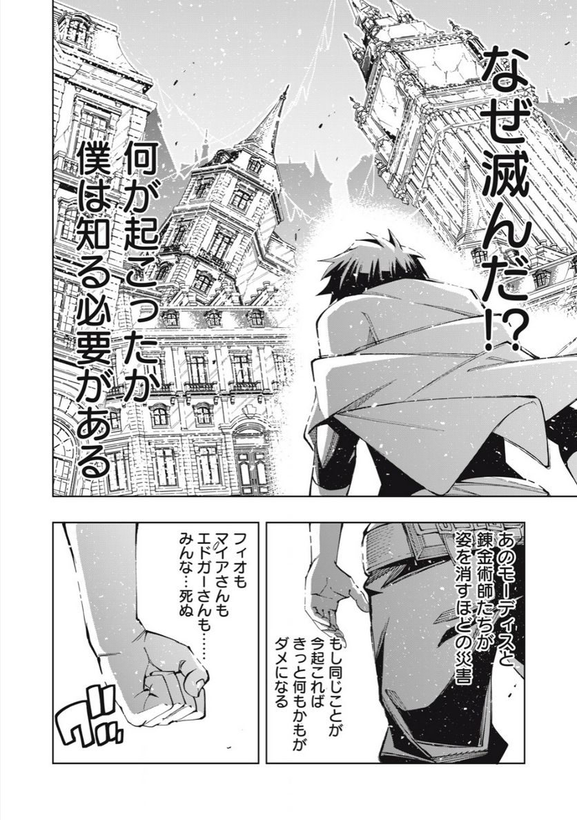 ヴァイケン・オルドの錬金研究室　～目覚めたら五百年後だったんだけど、錬金術が廃れてました。再興目指して古巣でお仕事はじめます～ 第15.1話 - Trang 10
