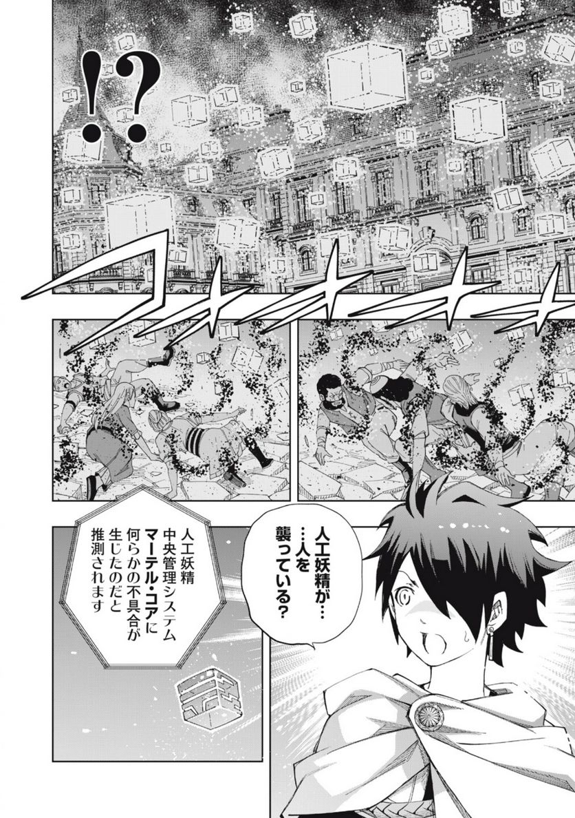 ヴァイケン・オルドの錬金研究室　～目覚めたら五百年後だったんだけど、錬金術が廃れてました。再興目指して古巣でお仕事はじめます～ 第15.2話 - Trang 1