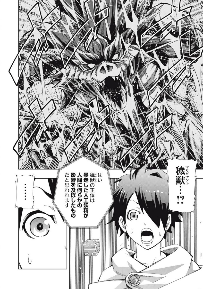 ヴァイケン・オルドの錬金研究室　～目覚めたら五百年後だったんだけど、錬金術が廃れてました。再興目指して古巣でお仕事はじめます～ 第15.2話 - Trang 5
