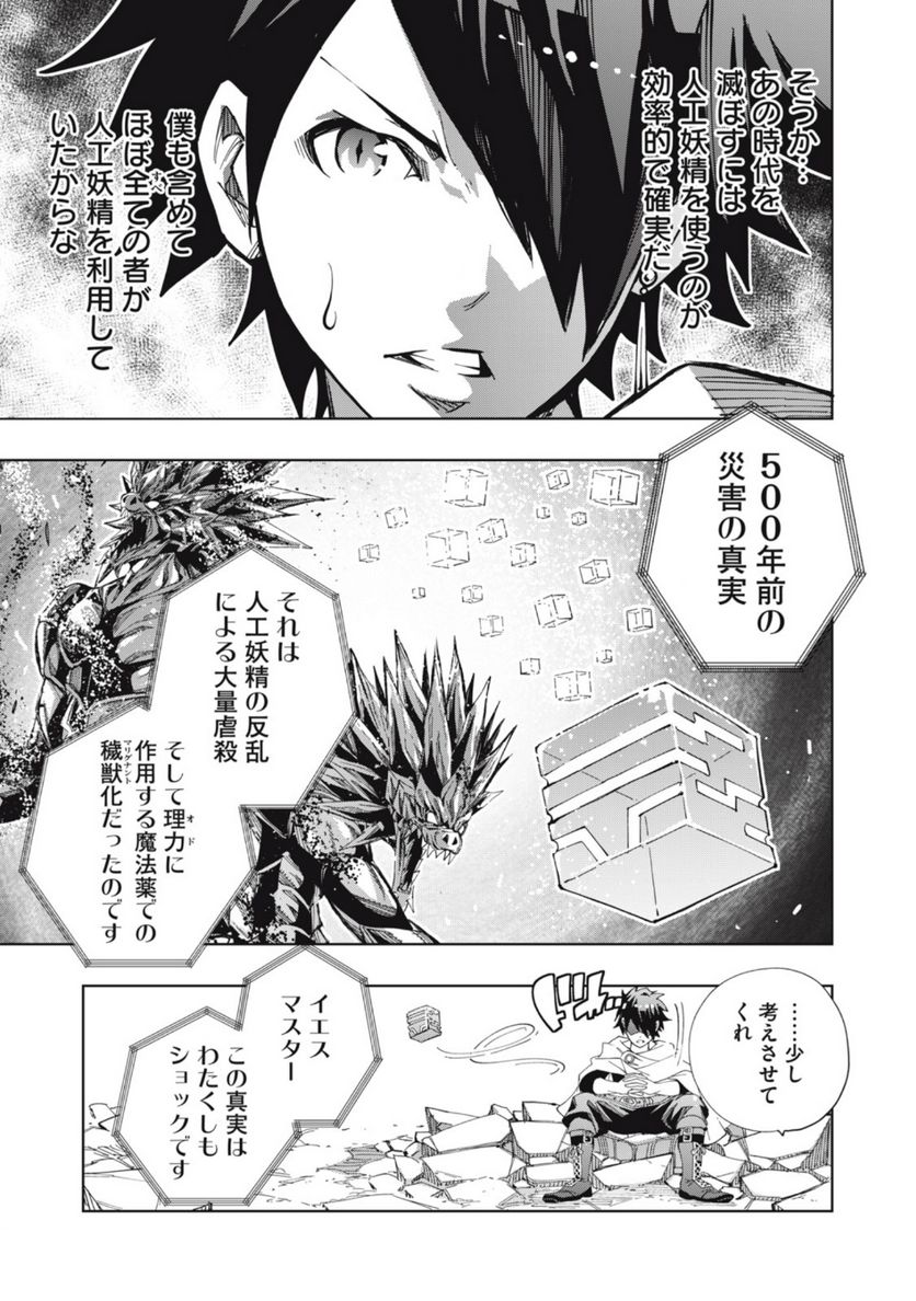 ヴァイケン・オルドの錬金研究室　～目覚めたら五百年後だったんだけど、錬金術が廃れてました。再興目指して古巣でお仕事はじめます～ 第15.2話 - Trang 6