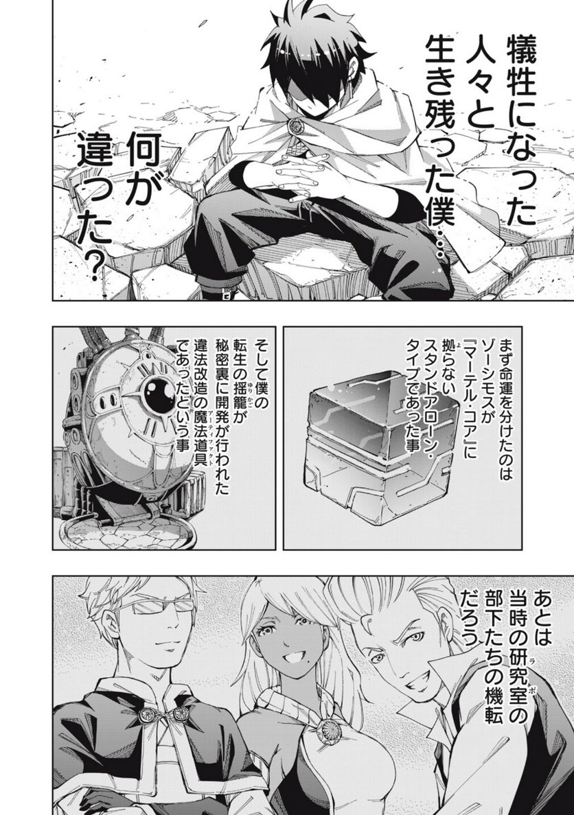 ヴァイケン・オルドの錬金研究室　～目覚めたら五百年後だったんだけど、錬金術が廃れてました。再興目指して古巣でお仕事はじめます～ 第15.2話 - Trang 7