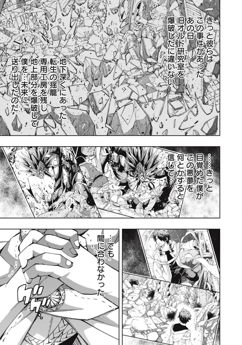 ヴァイケン・オルドの錬金研究室　～目覚めたら五百年後だったんだけど、錬金術が廃れてました。再興目指して古巣でお仕事はじめます～ 第15.2話 - Trang 8