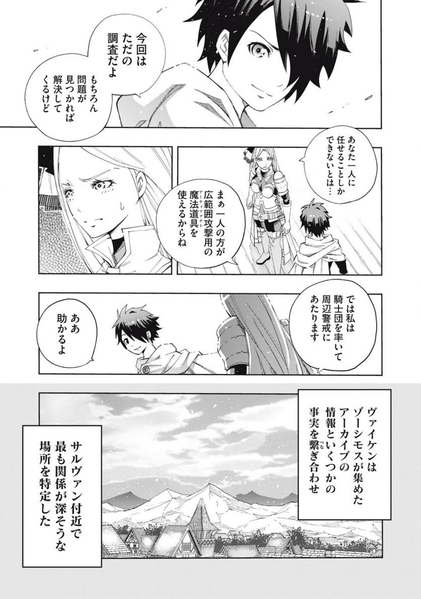 ヴァイケン・オルドの錬金研究室　～目覚めたら五百年後だったんだけど、錬金術が廃れてました。再興目指して古巣でお仕事はじめます～ 第16.1話 - Trang 9