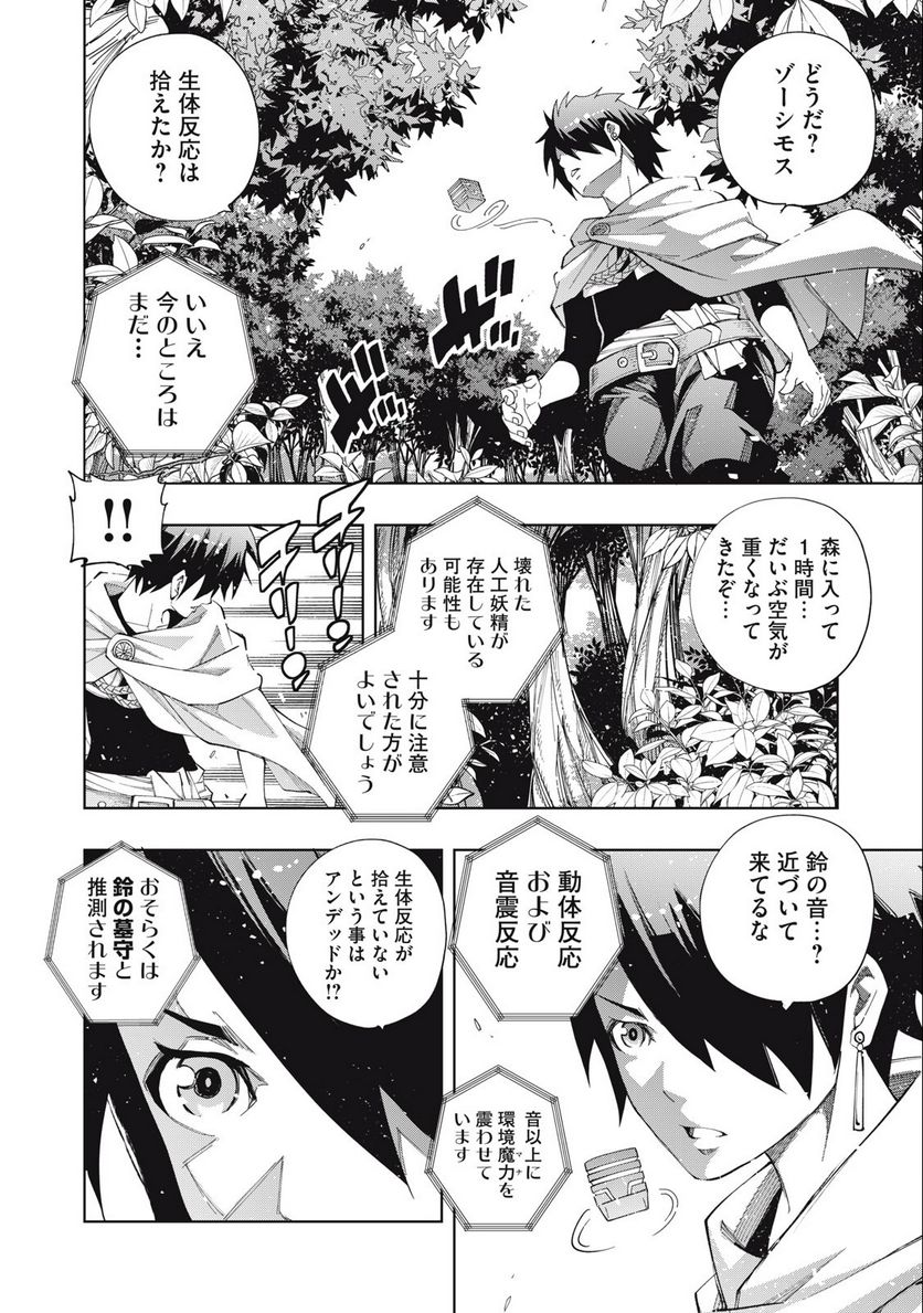 ヴァイケン・オルドの錬金研究室　～目覚めたら五百年後だったんだけど、錬金術が廃れてました。再興目指して古巣でお仕事はじめます～ 第16.2話 - Trang 6