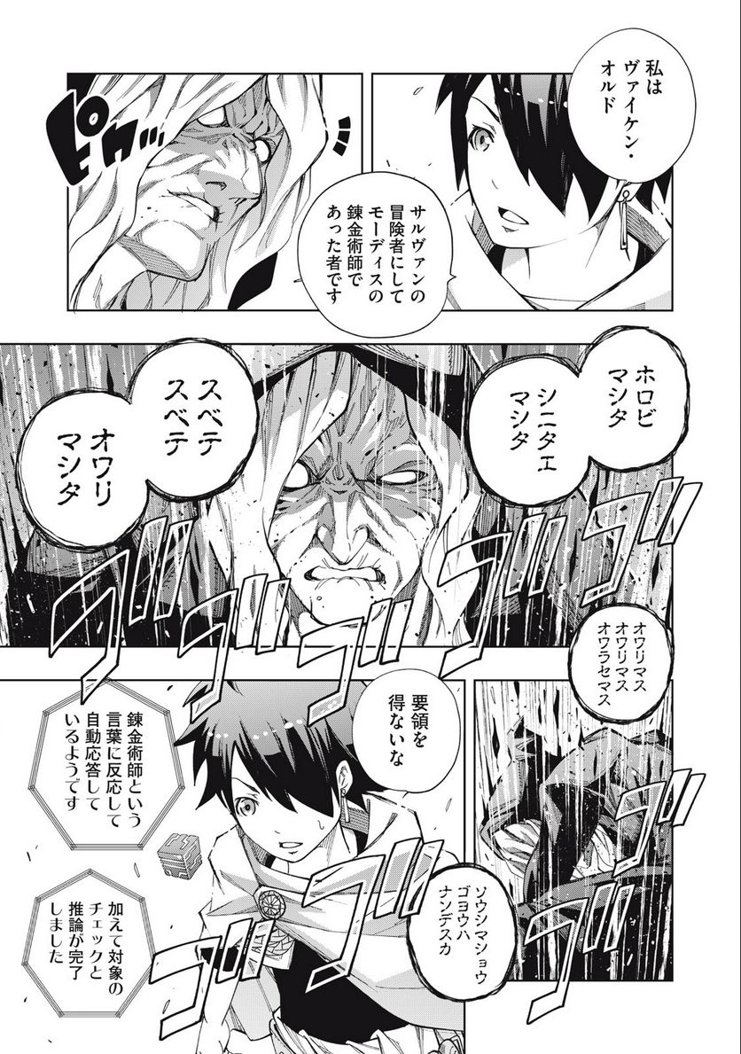 ヴァイケン・オルドの錬金研究室　～目覚めたら五百年後だったんだけど、錬金術が廃れてました。再興目指して古巣でお仕事はじめます～ 第16.2話 - Trang 9