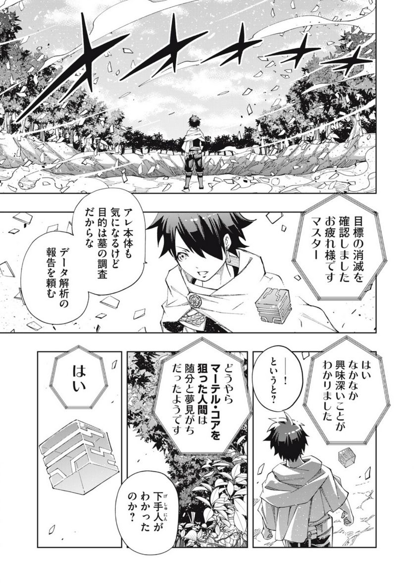 ヴァイケン・オルドの錬金研究室　～目覚めたら五百年後だったんだけど、錬金術が廃れてました。再興目指して古巣でお仕事はじめます～ 第17.1話 - Trang 9